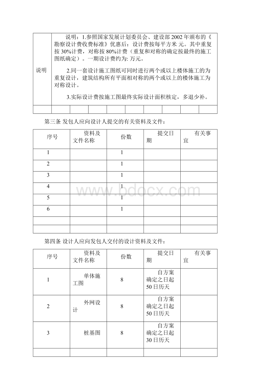 建筑工程设计合同Word格式.docx_第3页