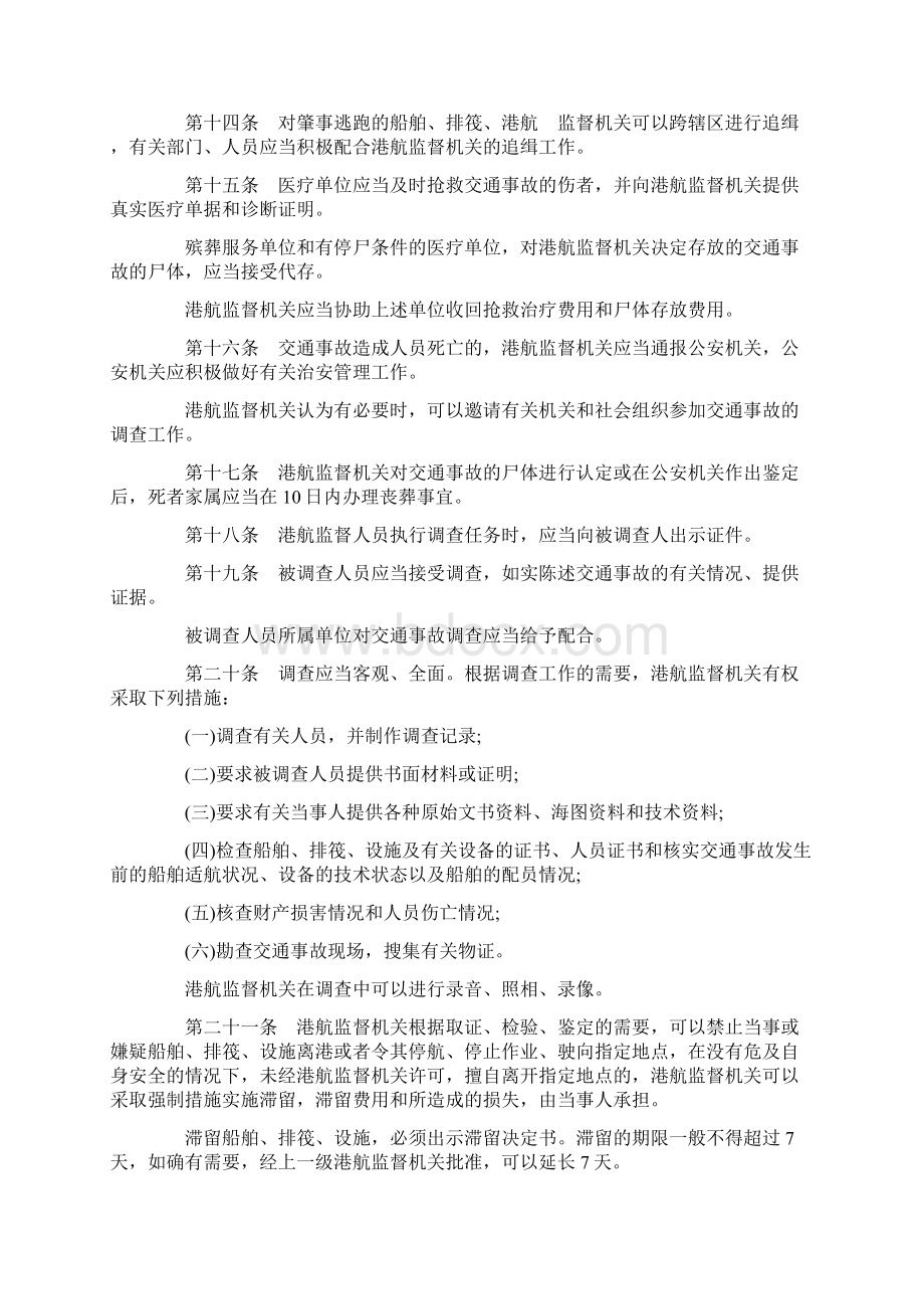 江苏省内河交通事故处理办法发展与协调.docx_第3页