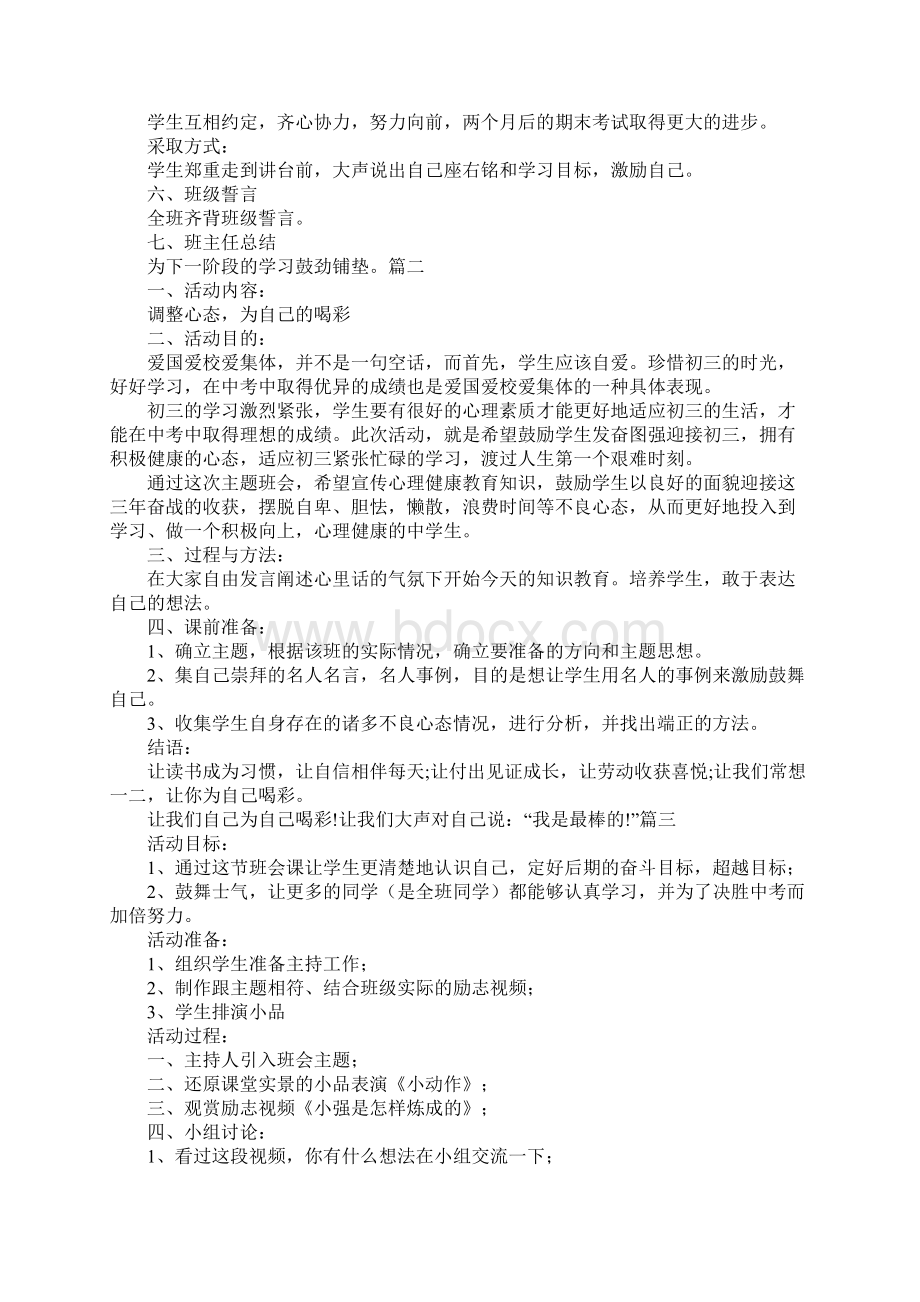 中考主题班会教案范文.docx_第2页