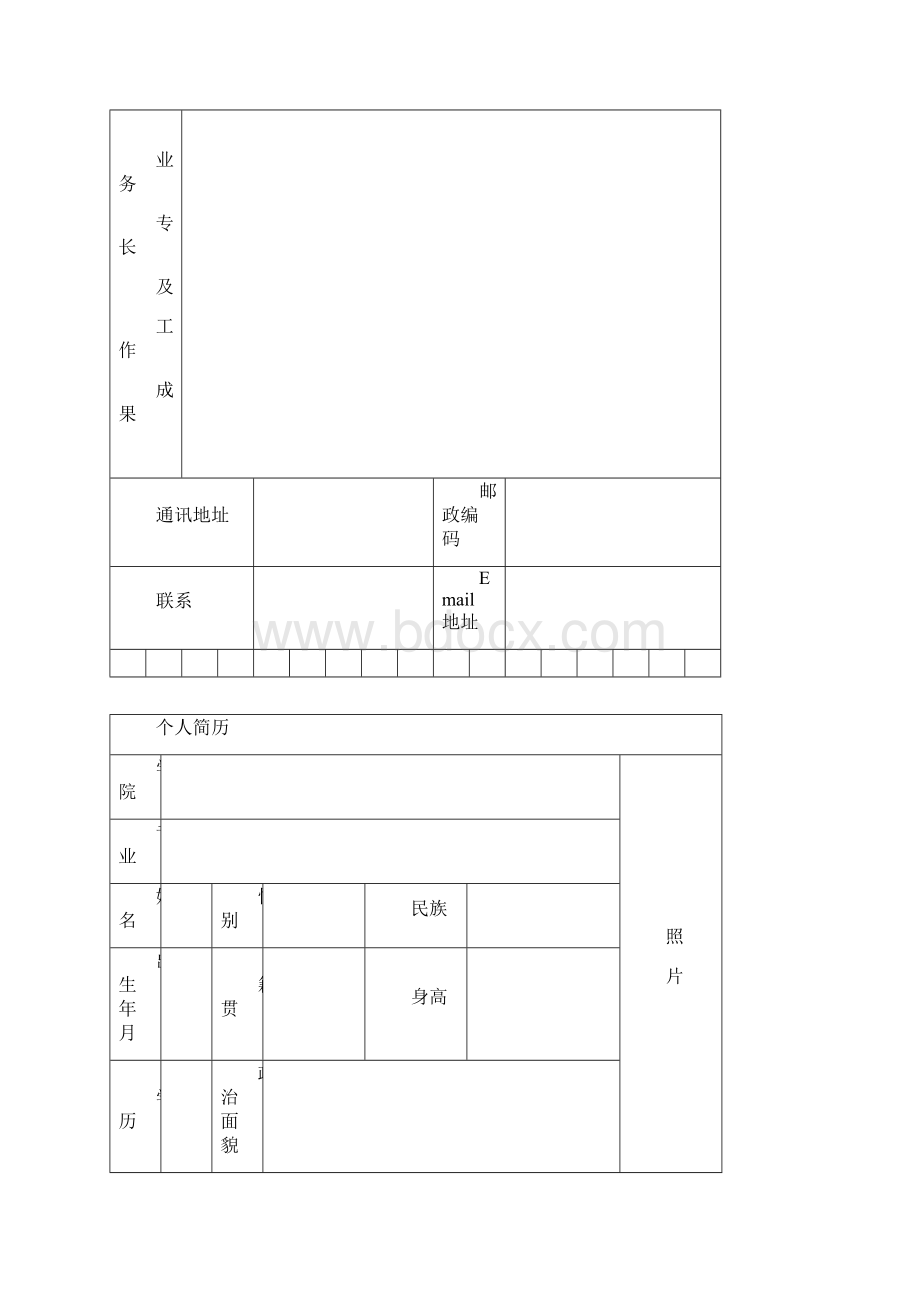 标准的个人简历表格77783Word格式.docx_第2页