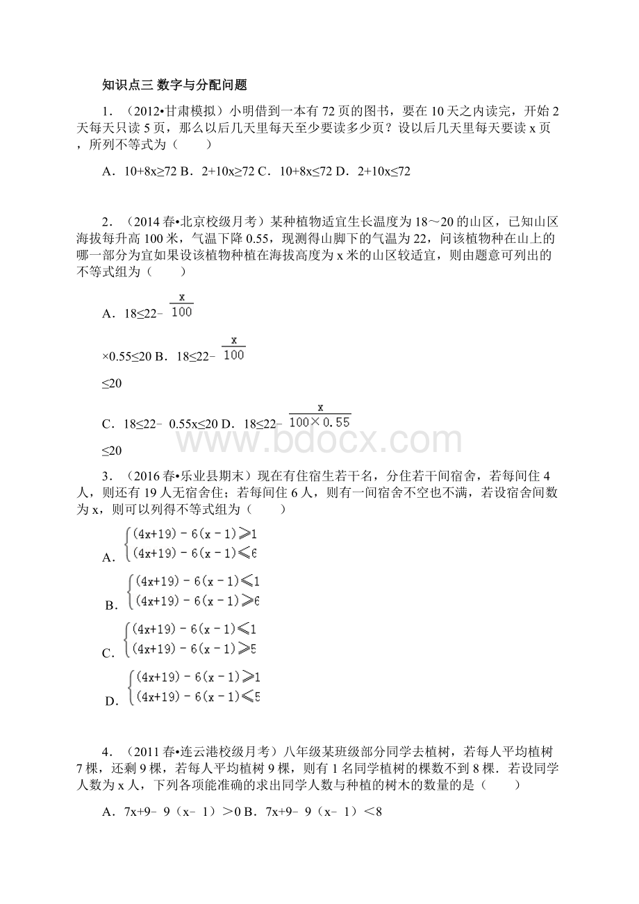 不等式组应用题分类练习题汇编学生Word文档格式.docx_第3页