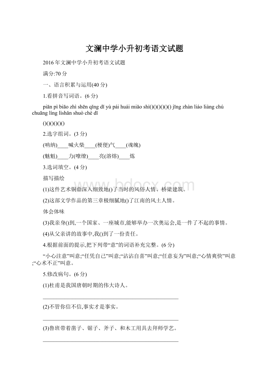 文澜中学小升初考语文试题Word文件下载.docx