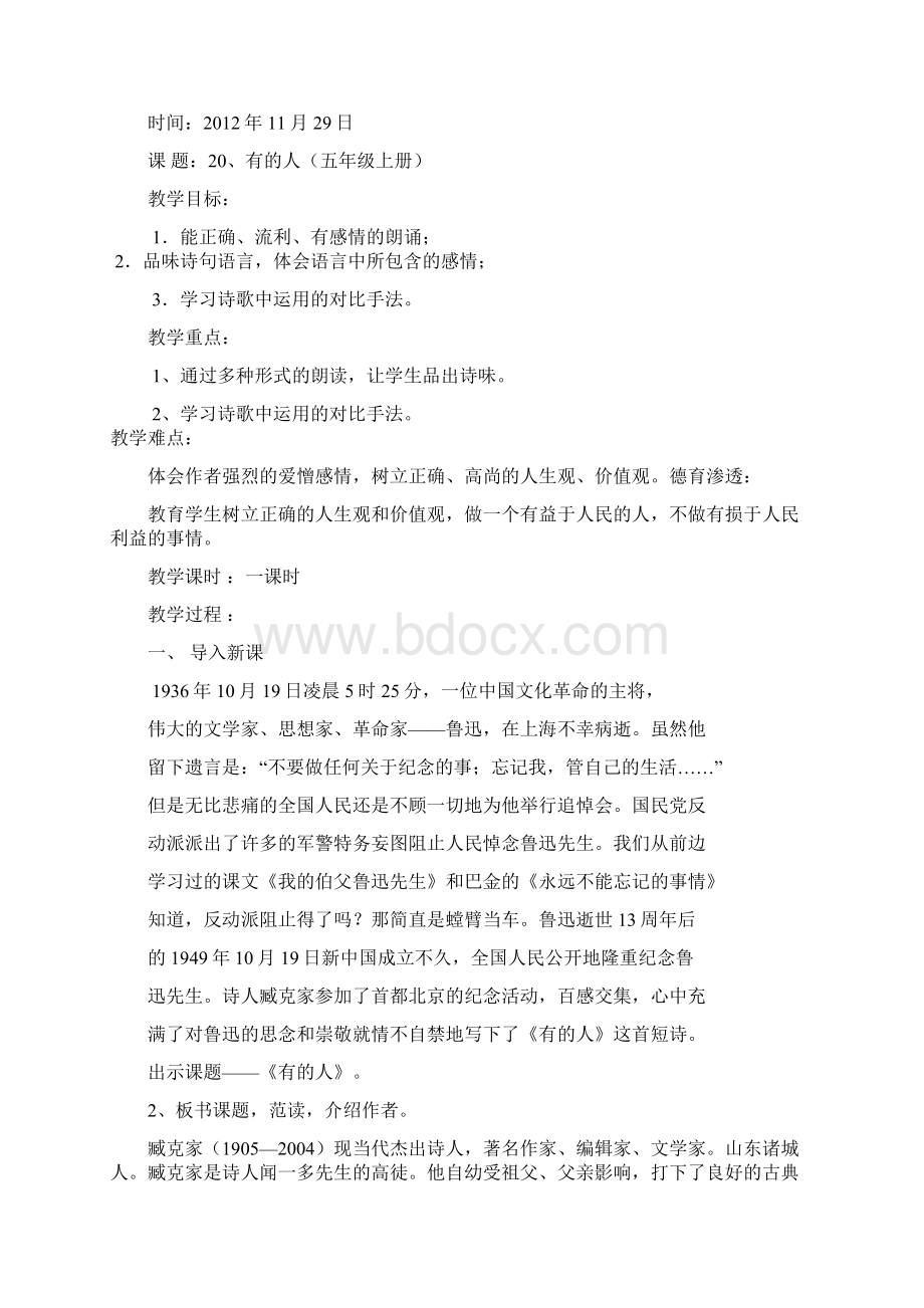 《有的人》说课稿教案教学反思.docx_第2页