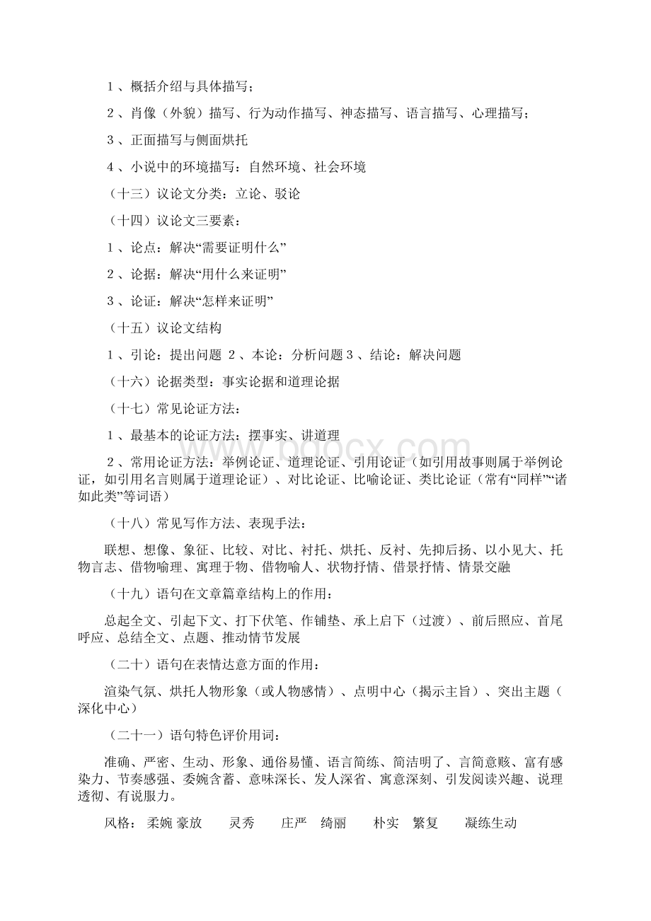 初中语文总复习资料人教版.docx_第2页