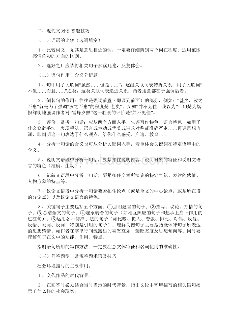 初中语文总复习资料人教版.docx_第3页