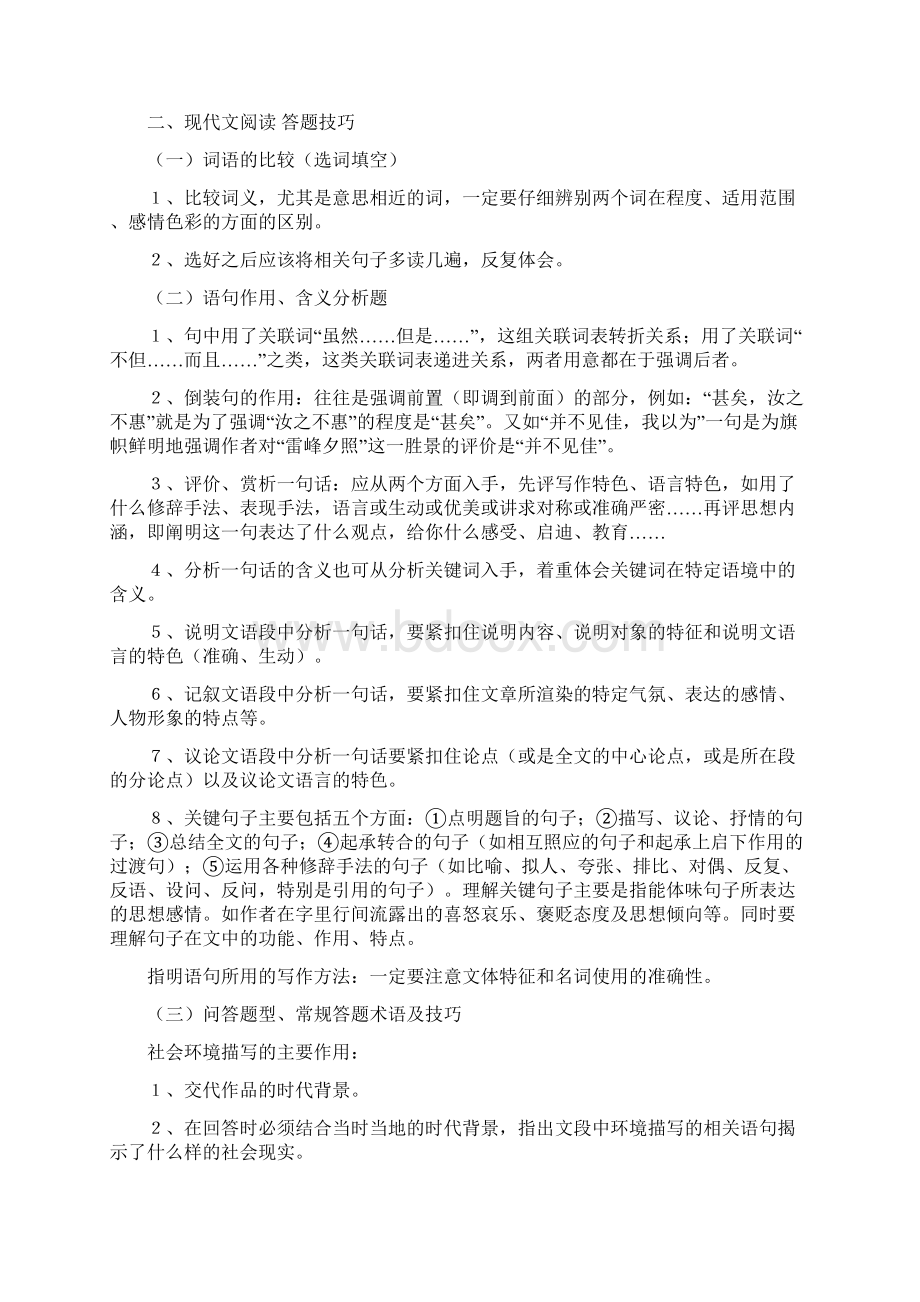 初中语文总复习资料人教版Word文件下载.docx_第3页