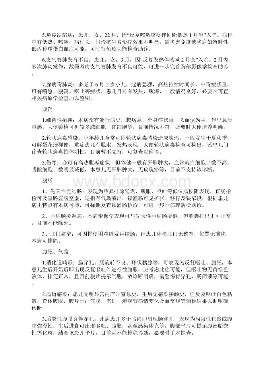 鉴别诊断258Word文档格式.docx_第3页