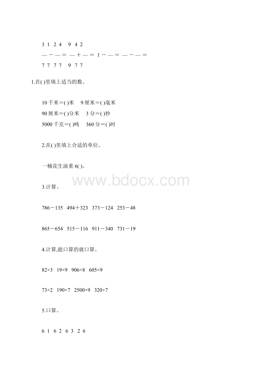 三年级数学上册寒假作业练习卡42Word格式.docx_第2页