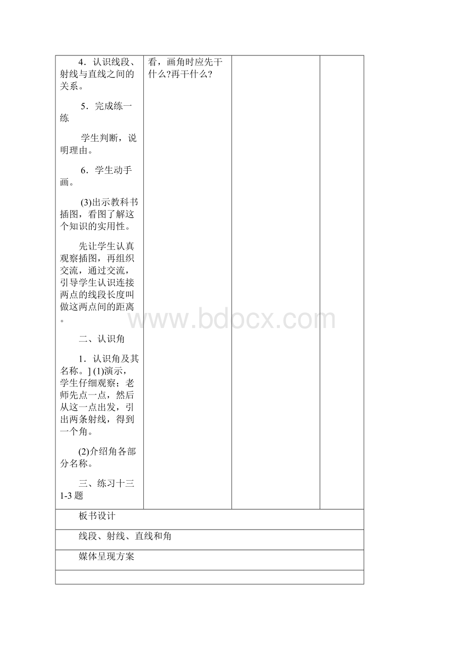 四年级数学上册第八单元《垂线与平行线》教案.docx_第3页