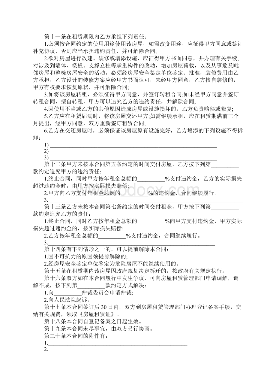 简单租房合同范本word大全.docx_第2页