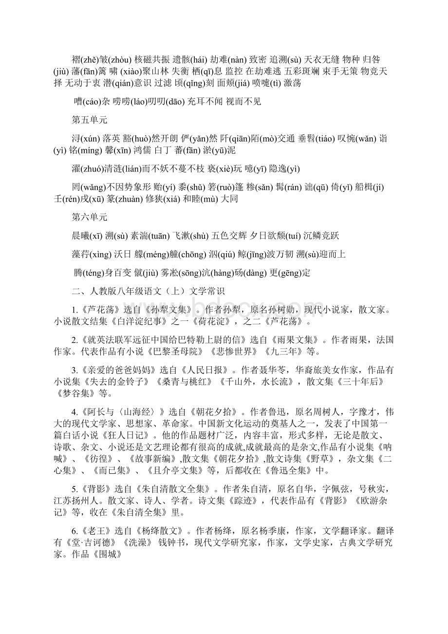 人教版语文八年级上册期末复习分单元每课知识点归纳及文学常识.docx_第2页