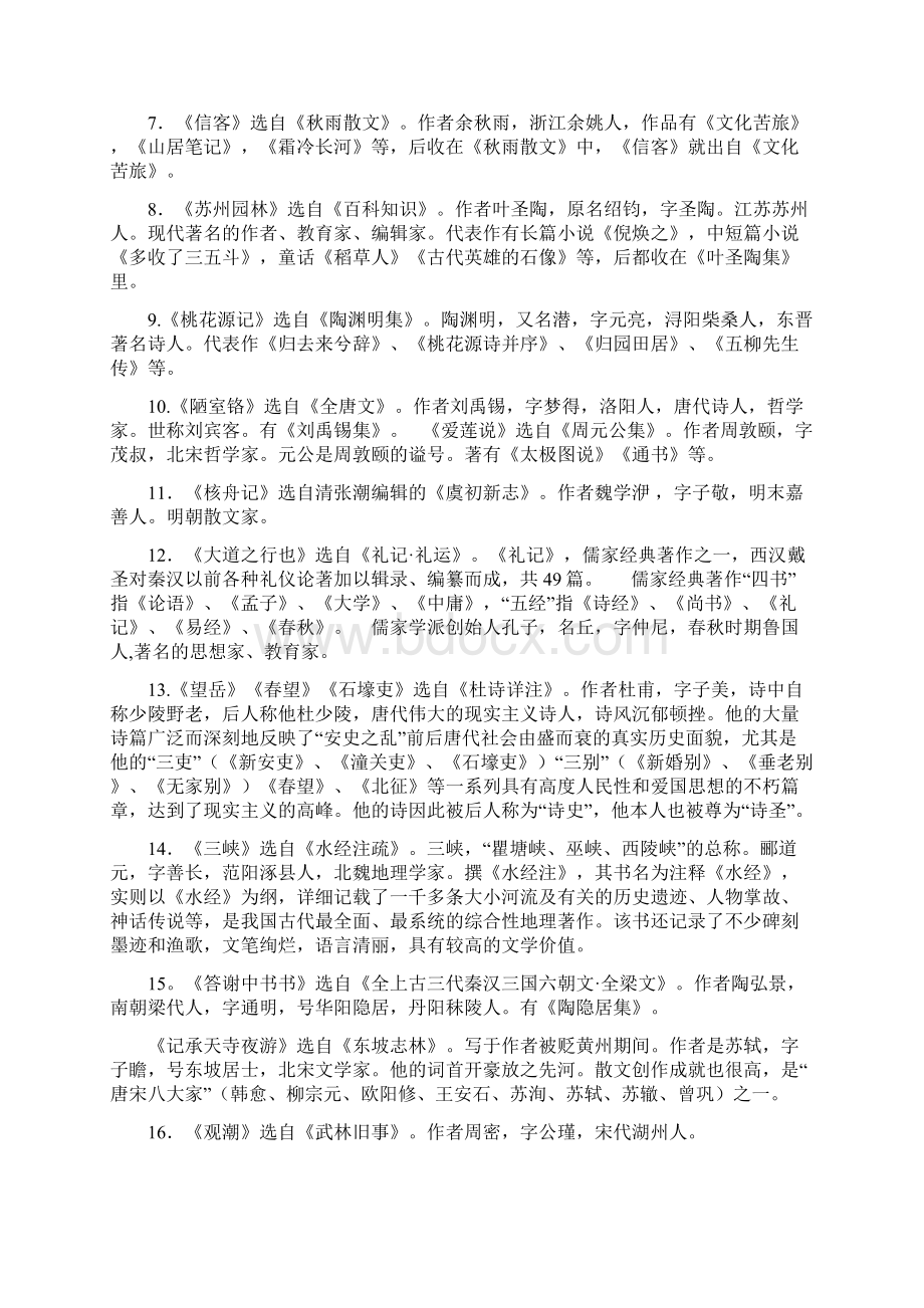 人教版语文八年级上册期末复习分单元每课知识点归纳及文学常识.docx_第3页