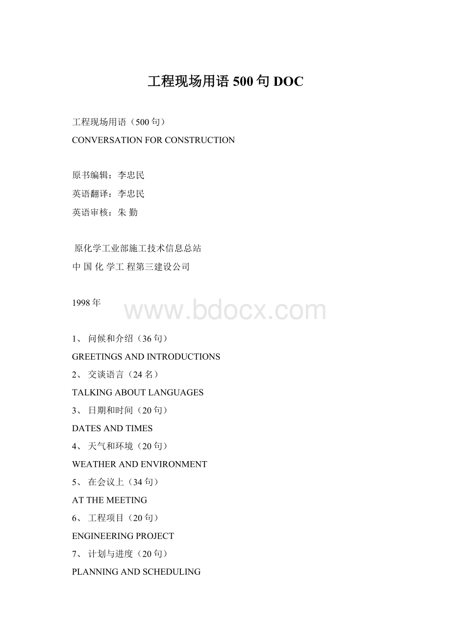 工程现场用语500句DOC.docx