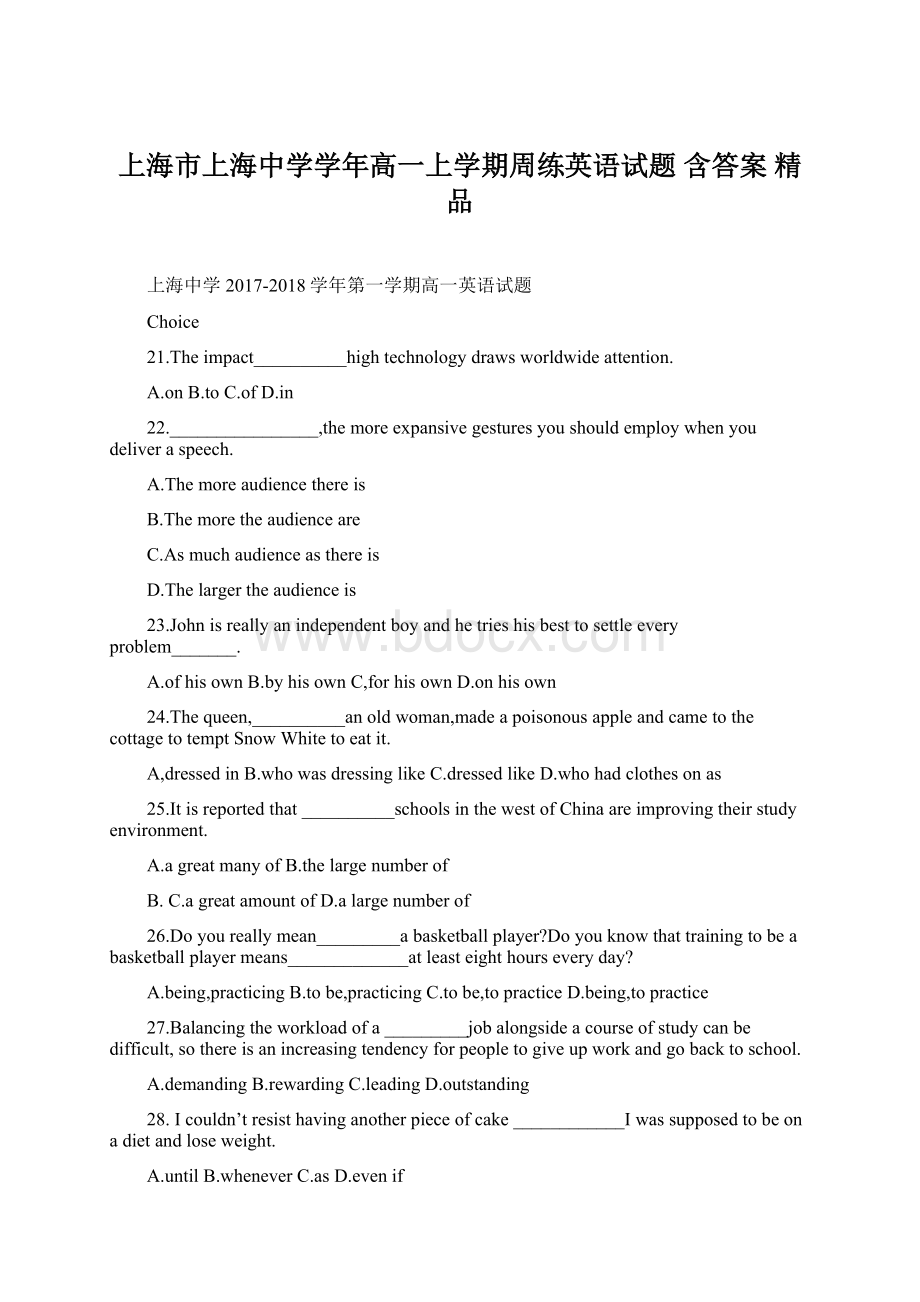 上海市上海中学学年高一上学期周练英语试题 含答案 精品.docx_第1页