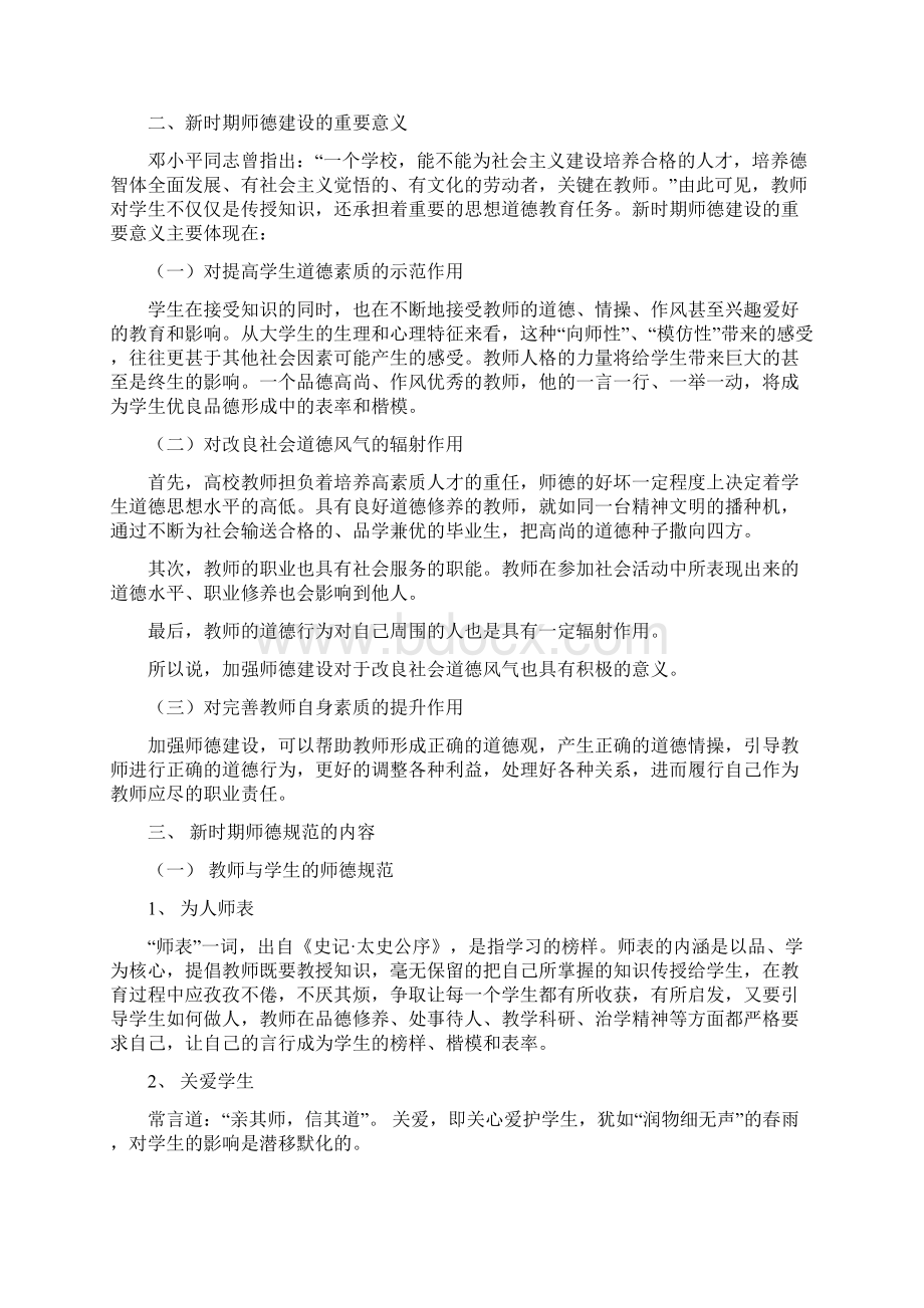 师德征文Word格式.docx_第2页