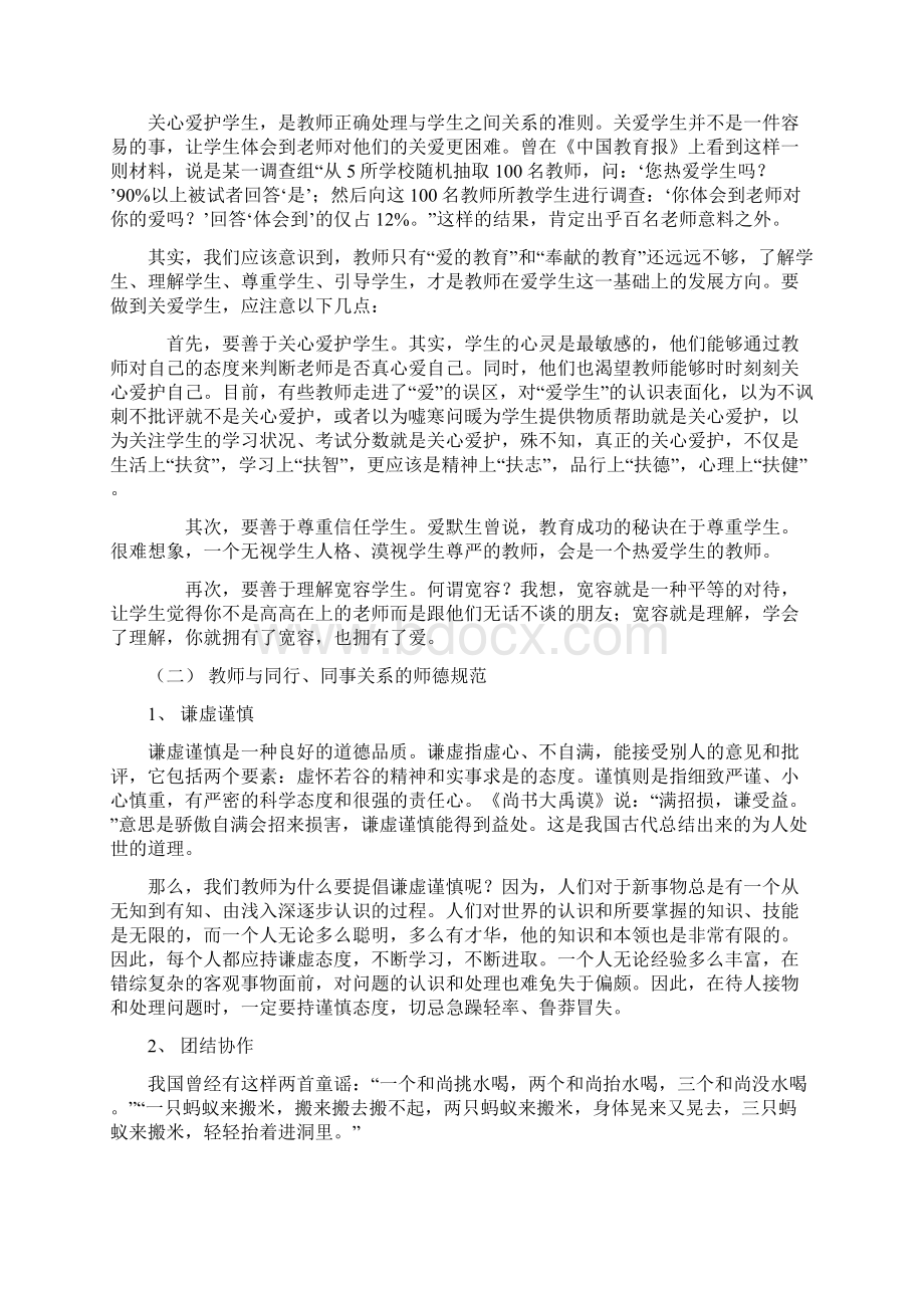 师德征文Word格式.docx_第3页