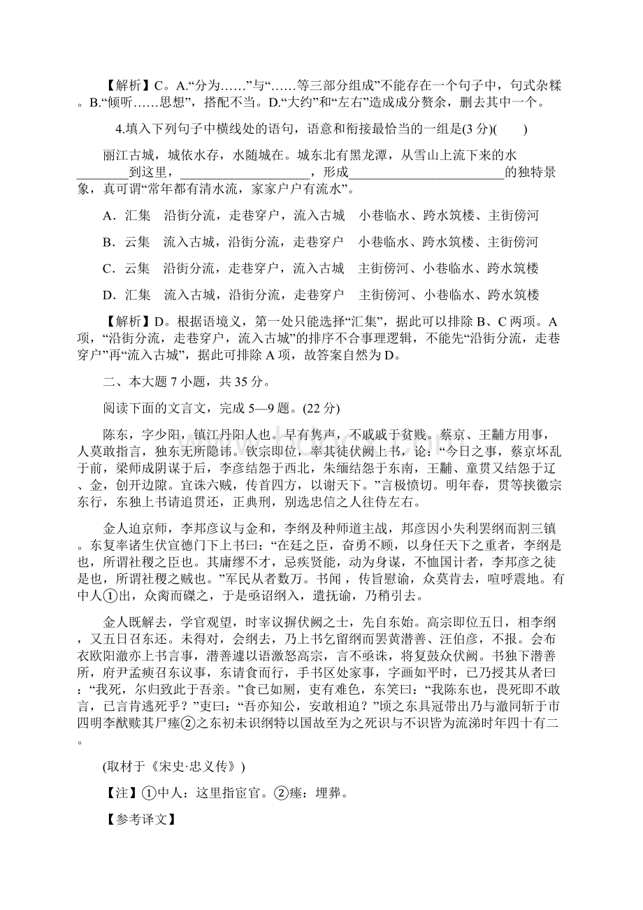 魏老师教育届高考语文模拟仿真试题4.docx_第2页