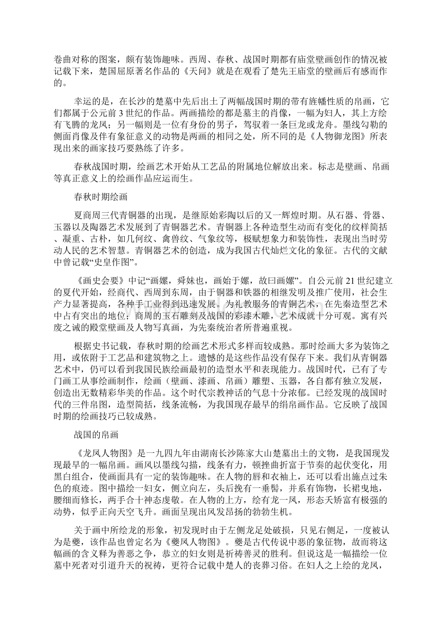 教你中国绘画史.docx_第3页