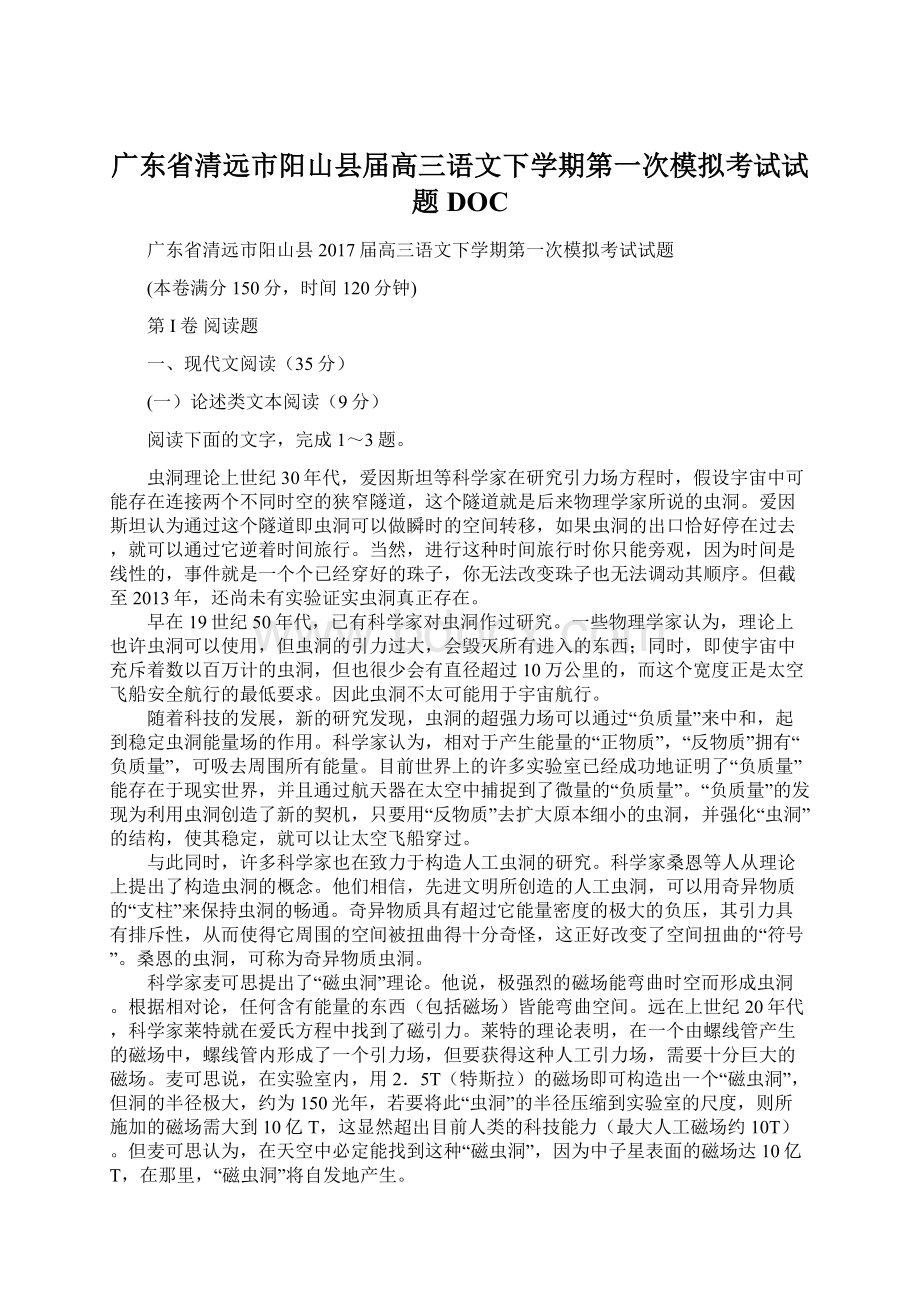 广东省清远市阳山县届高三语文下学期第一次模拟考试试题DOC.docx