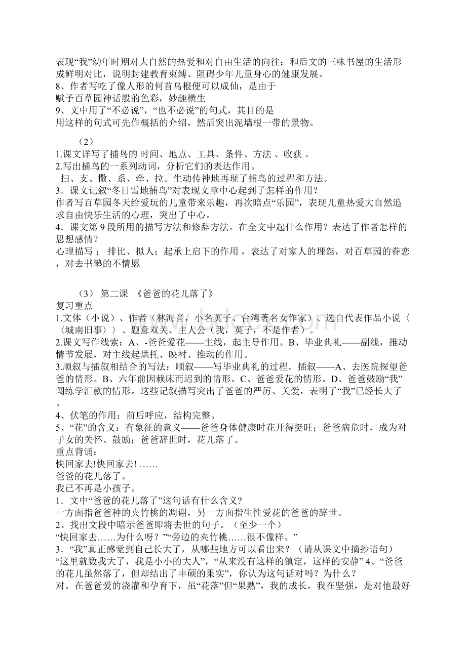 七年级下册语文课内阅读文言文阅读训练13单元.docx_第2页