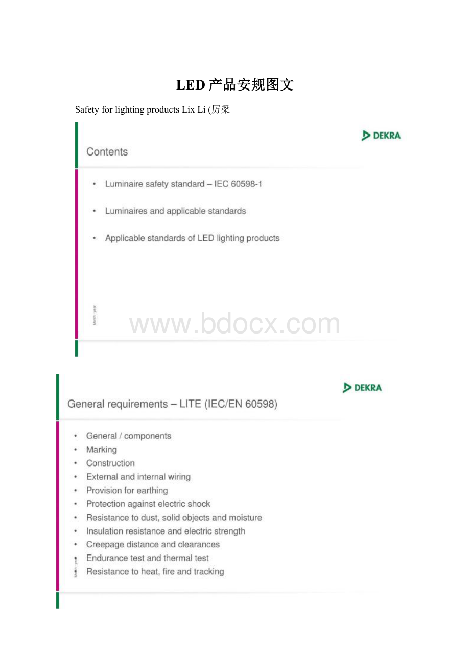 LED产品安规图文.docx