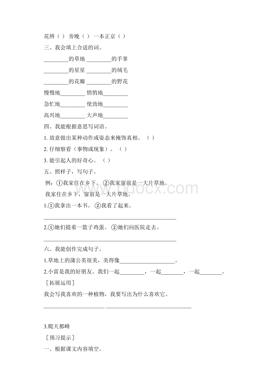 人教版三年级语文上册每课练习题.docx_第3页