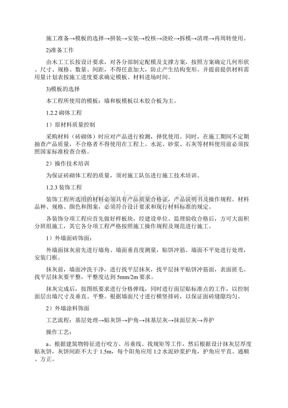 垃圾中转站施工方案及施工方法.docx_第2页