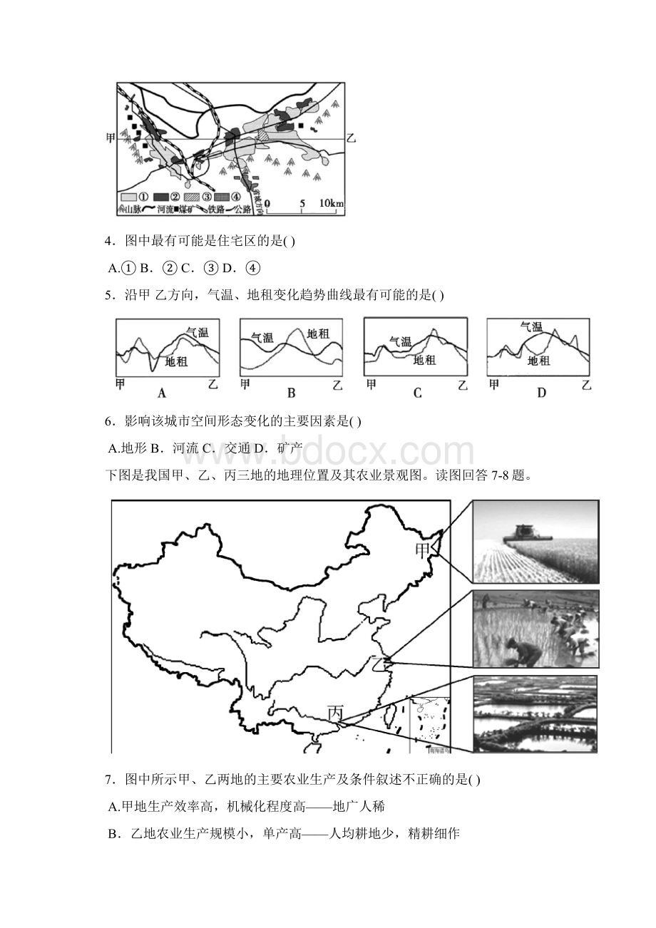 河北省卓越联盟学年高一下学期第三次月考地理试题+Word版含答案.docx_第2页