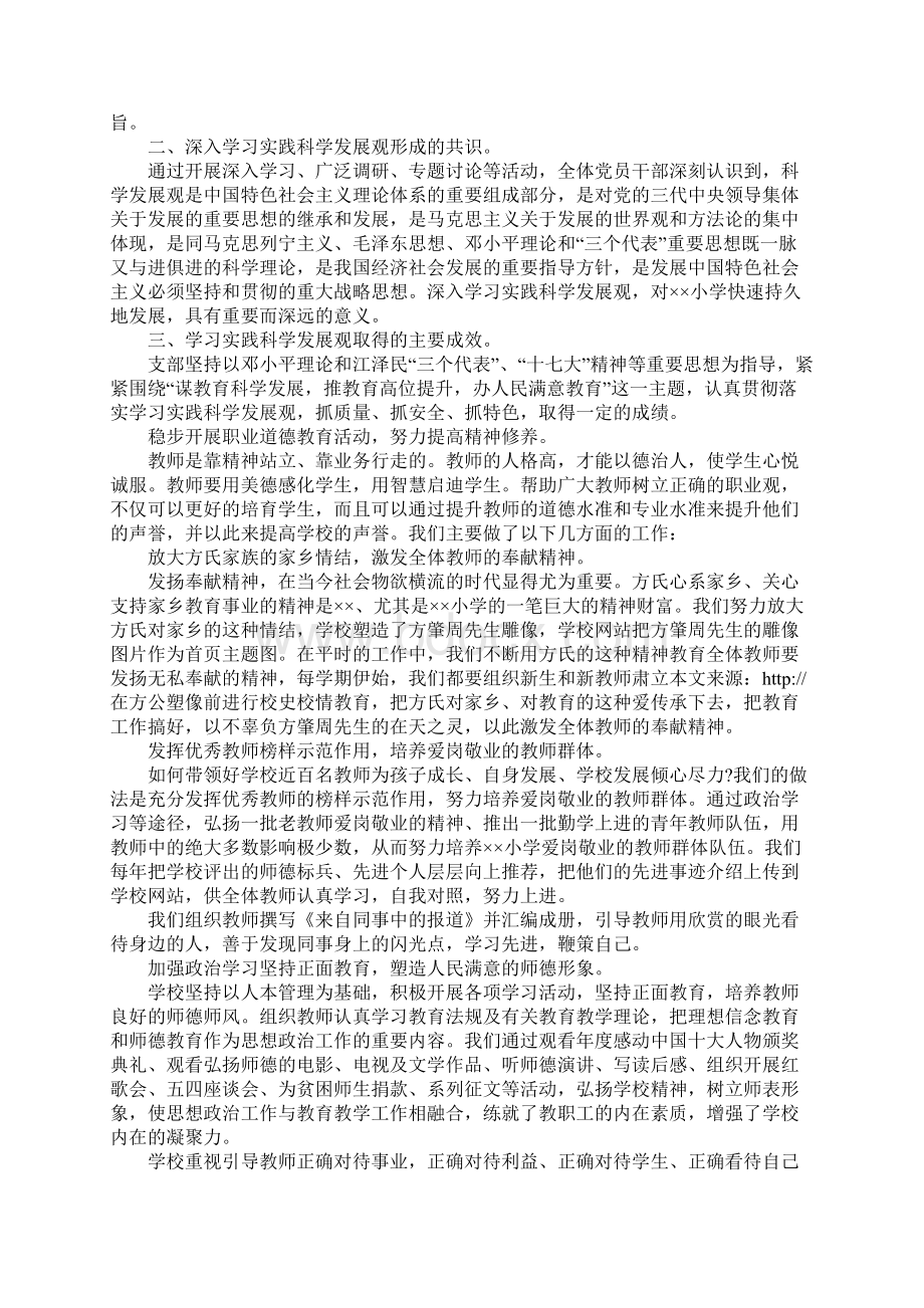 学习实践科学发展观的汇报材料.docx_第2页