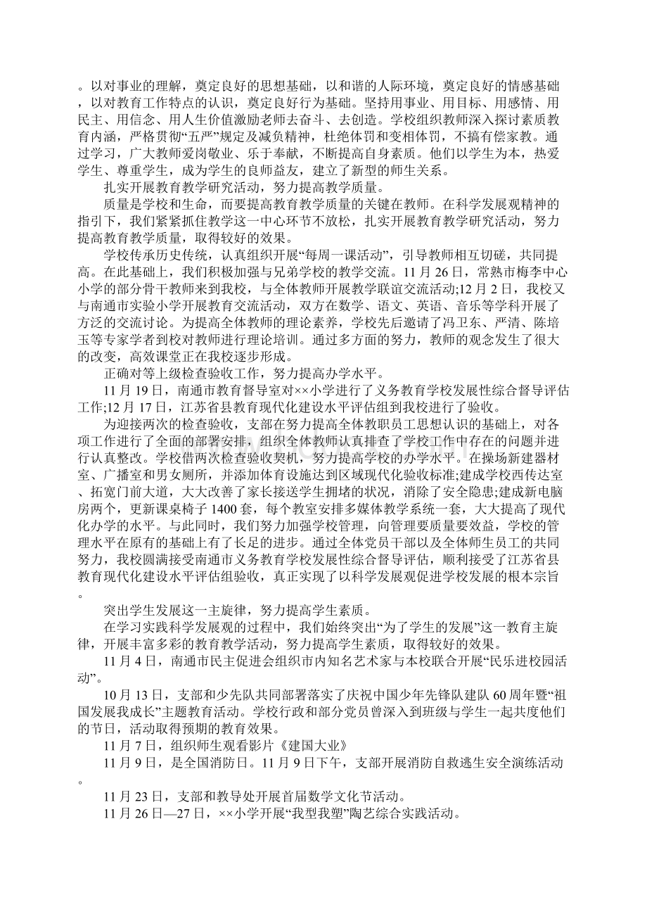 学习实践科学发展观的汇报材料.docx_第3页