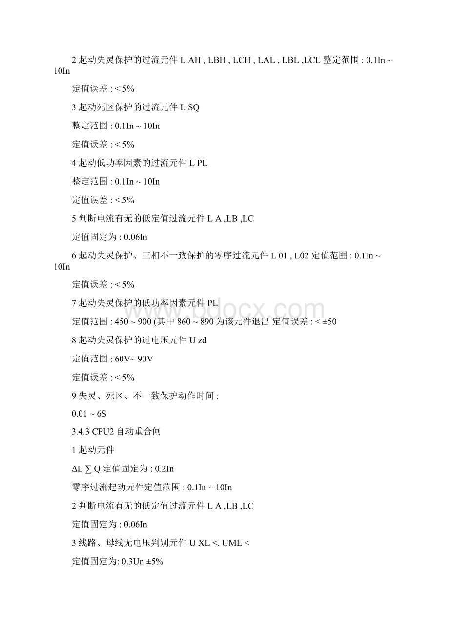 LFP921B断路器保护及自动重合闸装置技术说明书精文档格式.docx_第3页