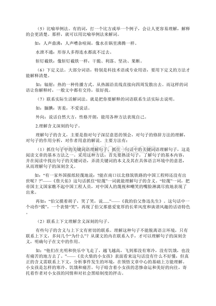 多一句话的阅读答案.docx_第2页