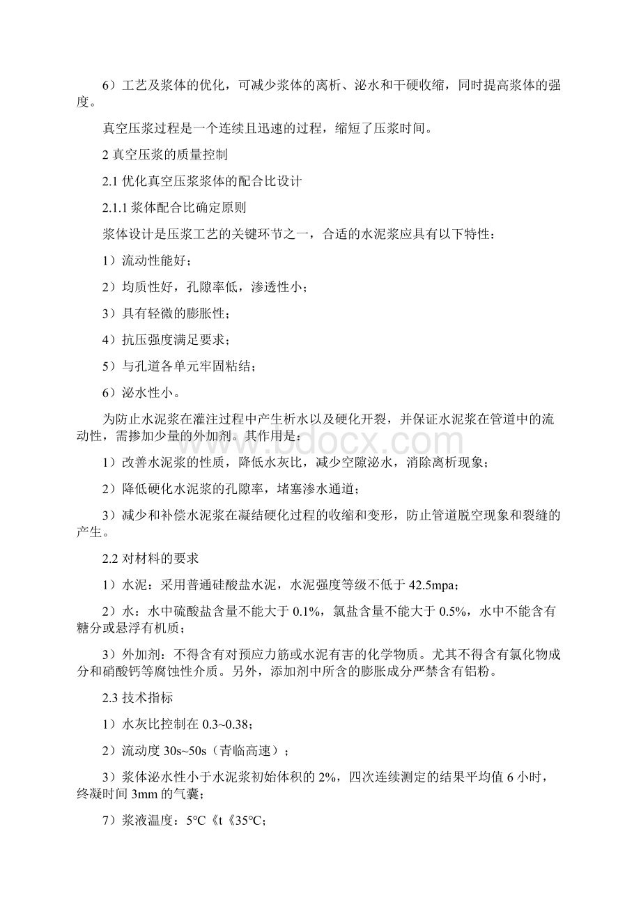 30m预制预应力箱梁论文30m预制预应力箱梁真空压浆施工技术控制要点Word文档格式.docx_第2页