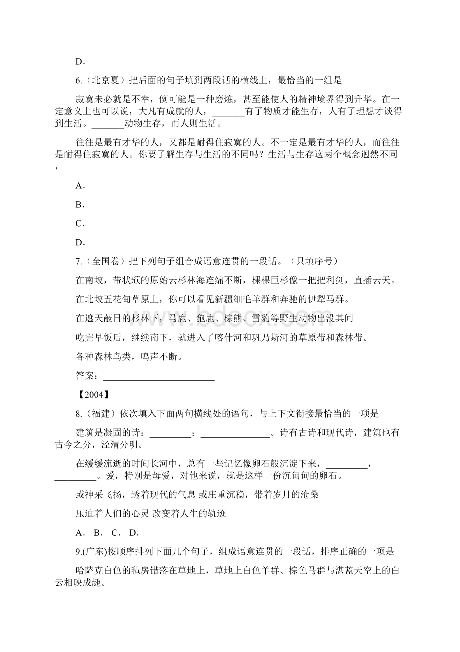 2年高考连贯题Word文档下载推荐.docx_第3页