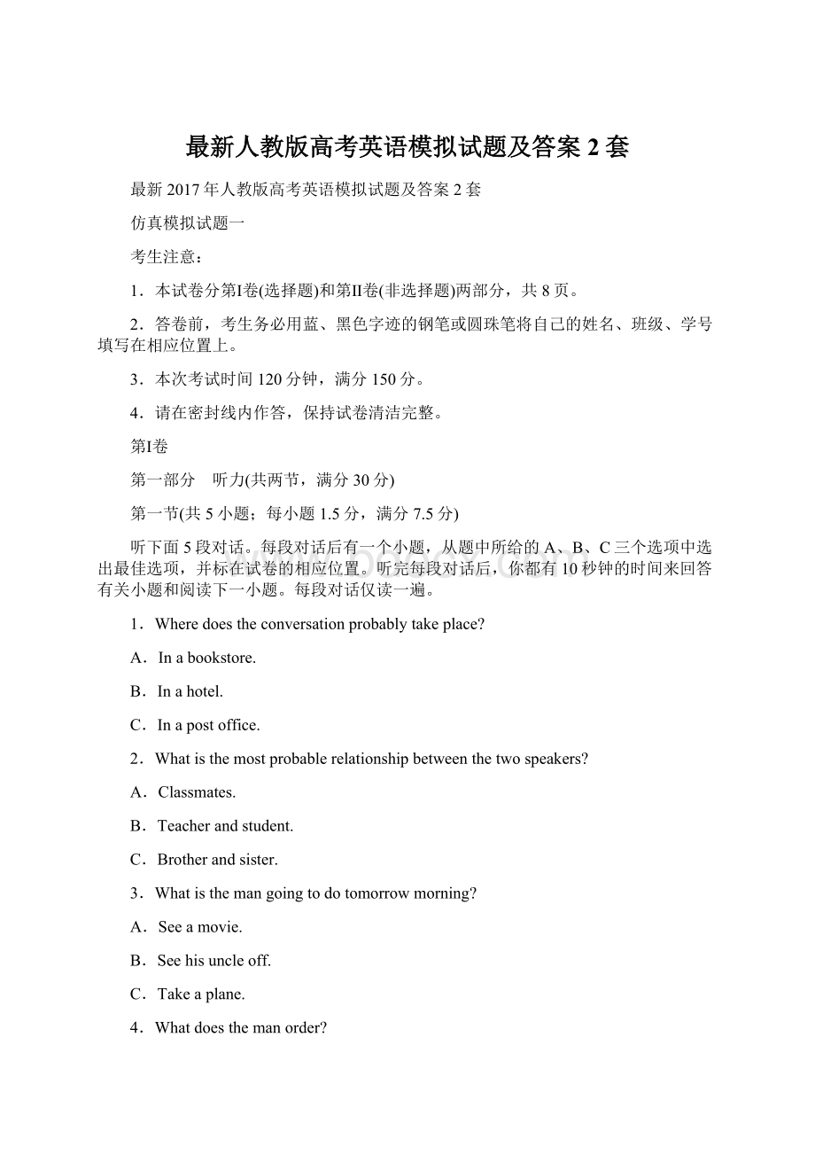 最新人教版高考英语模拟试题及答案2套Word文档下载推荐.docx