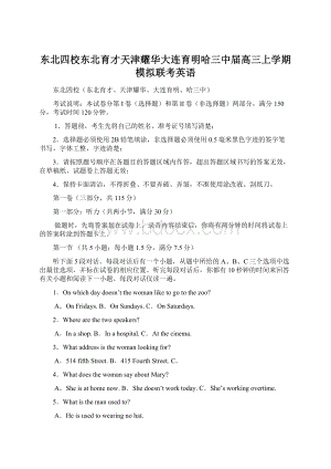 东北四校东北育才天津耀华大连育明哈三中届高三上学期模拟联考英语Word文件下载.docx