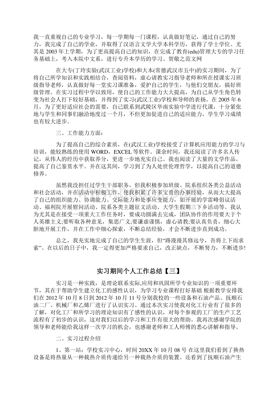 精品完整版实习期间个人工作总结.docx_第3页