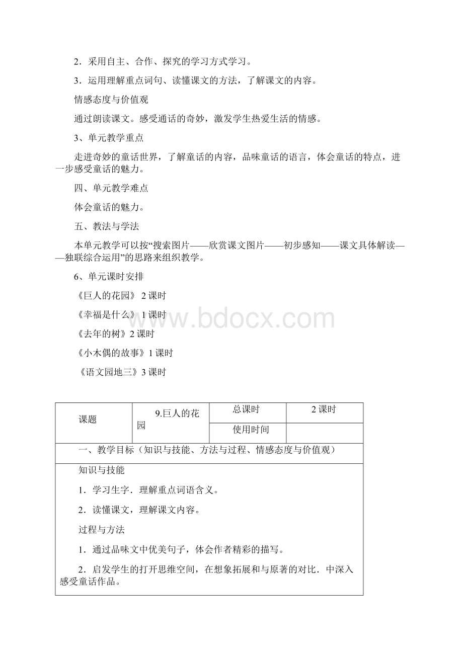 第三单元教案.docx_第2页