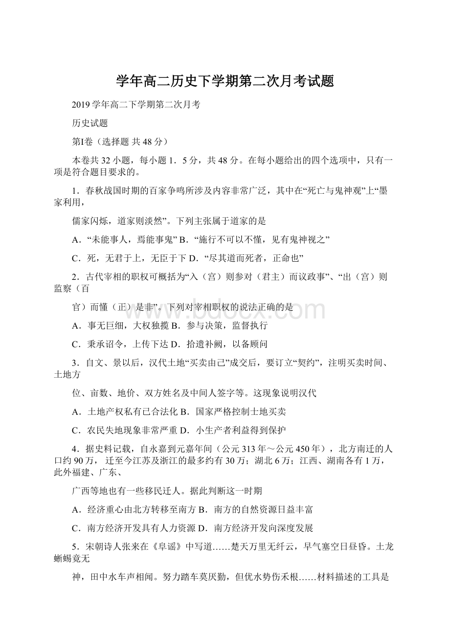 学年高二历史下学期第二次月考试题.docx_第1页