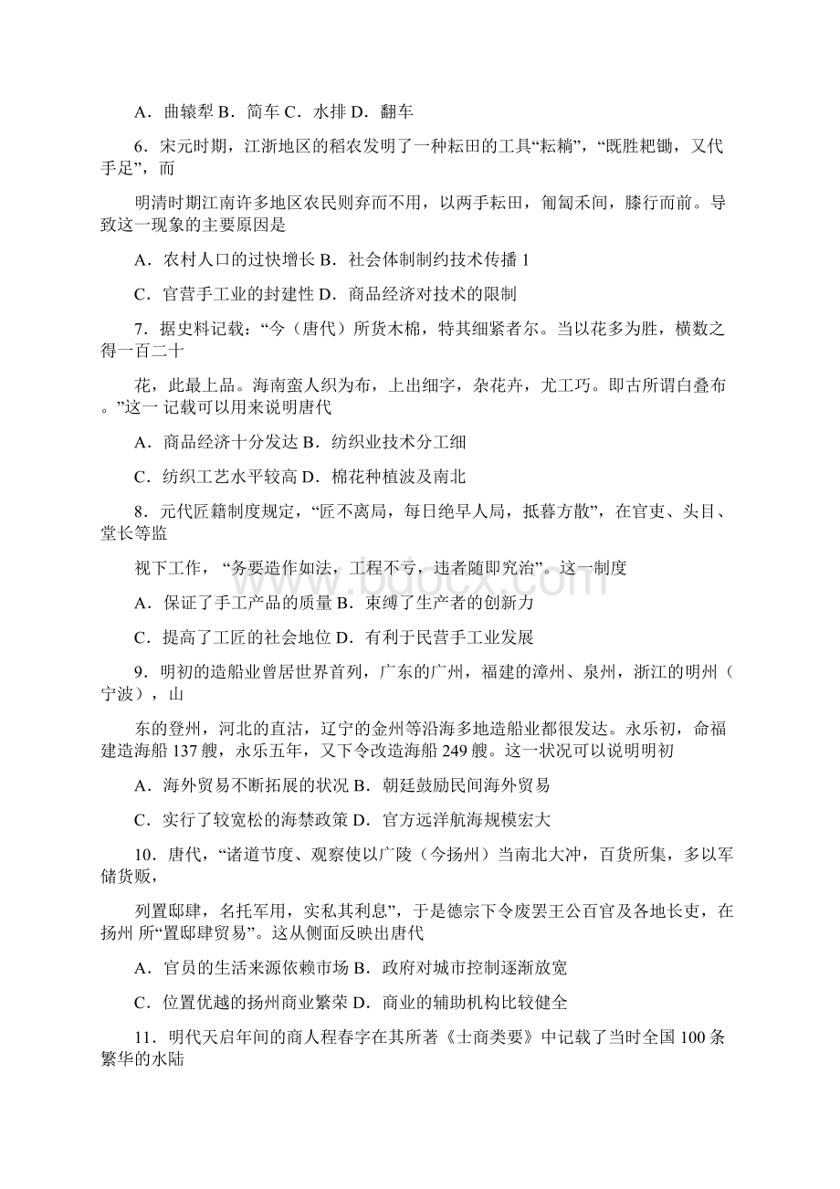 学年高二历史下学期第二次月考试题.docx_第2页