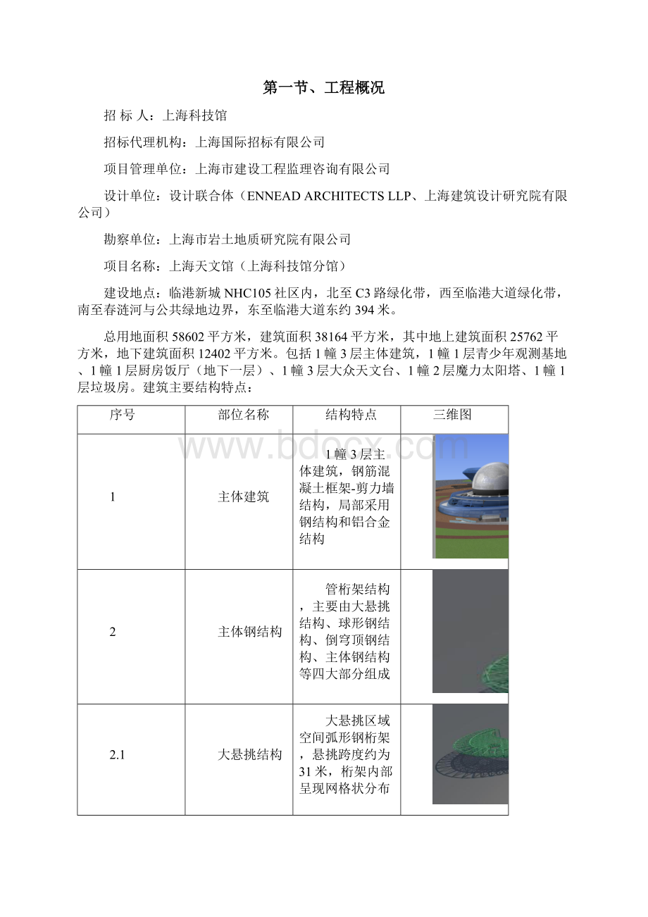 天文馆创优策划方案大学论文.docx_第2页