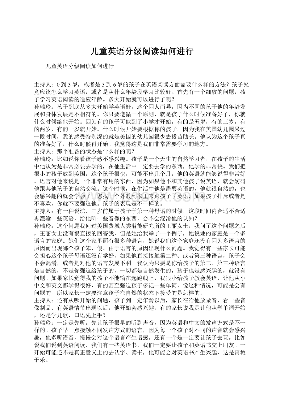 儿童英语分级阅读如何进行.docx_第1页