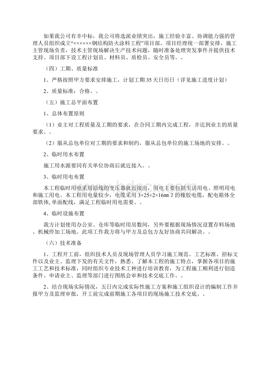 某钢结构厂房防火涂料施工方案.docx_第2页