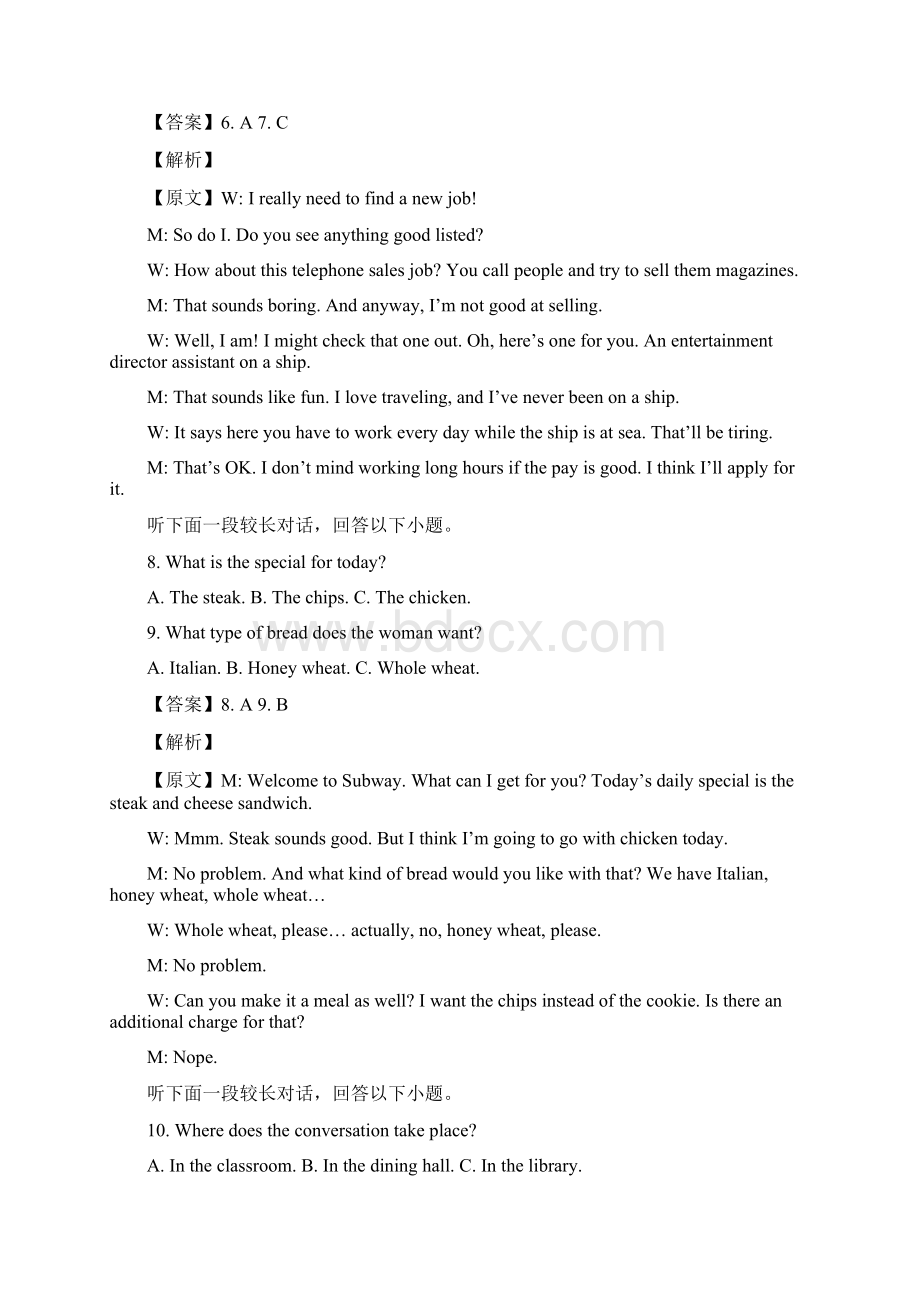 安徽省六校教育研究会届高三第一次素质测试英语试题解析版.docx_第3页