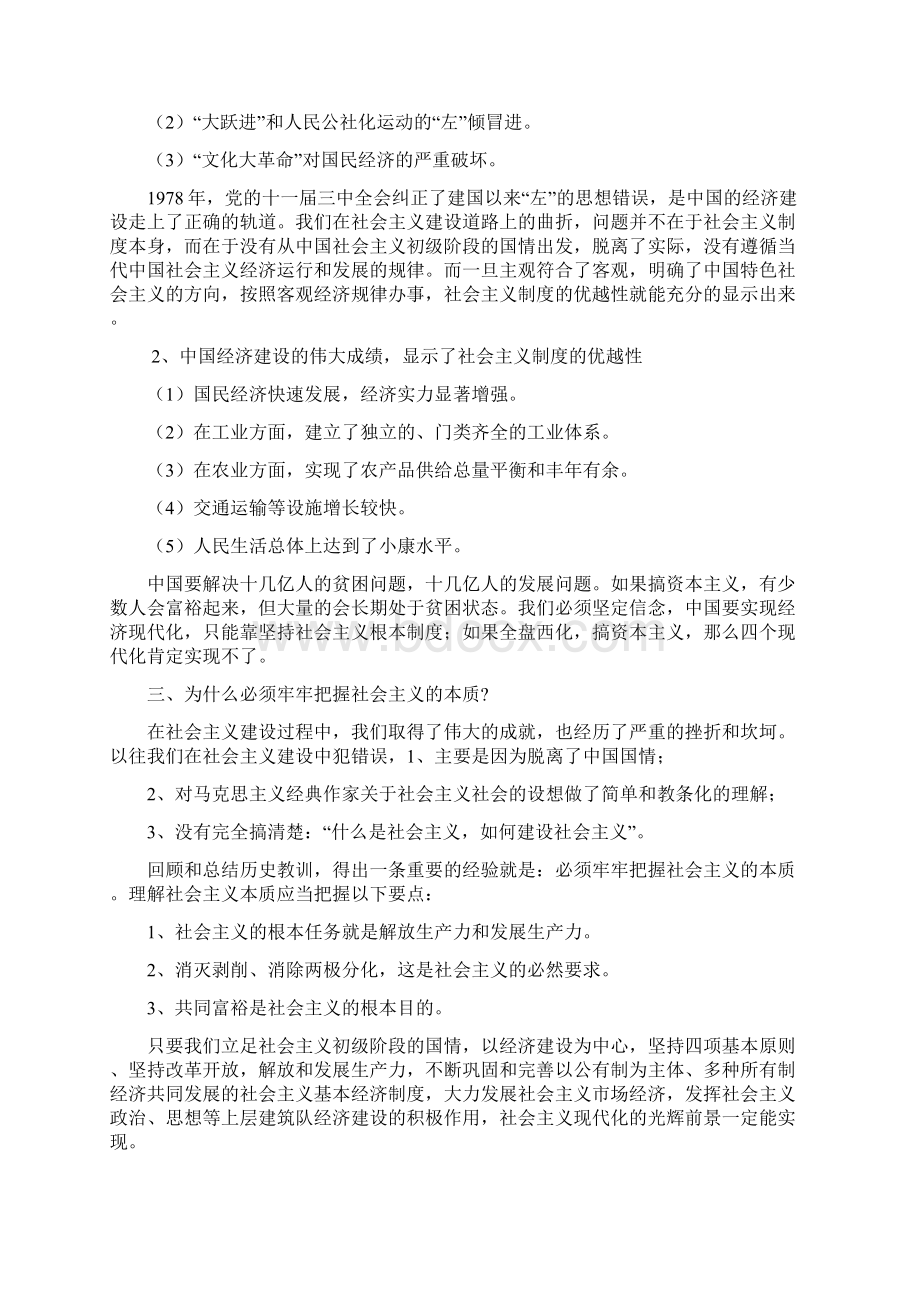 当代中国社会主义经济课后习题及答案Word下载.docx_第3页