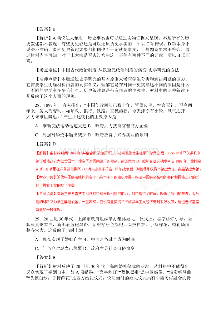 高考新课标Ⅲ卷文综历史试题解析精编版解析版Word格式.docx_第3页