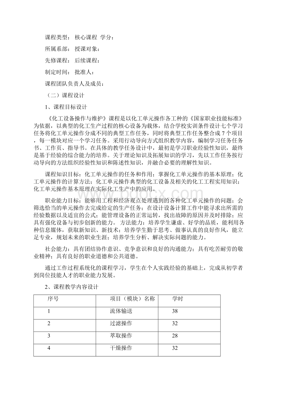 课程教学设计方案.docx_第2页