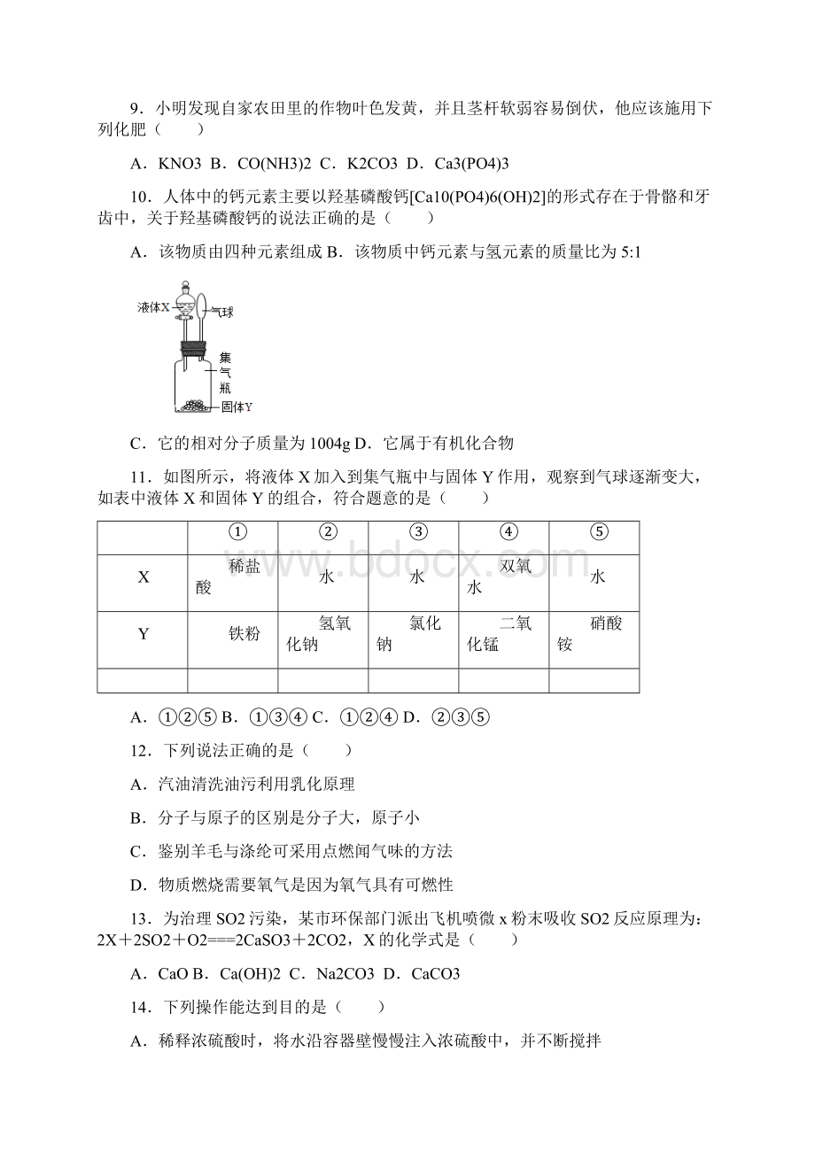 黑龙江省龙东地区中考化学试题Word文档格式.docx_第3页