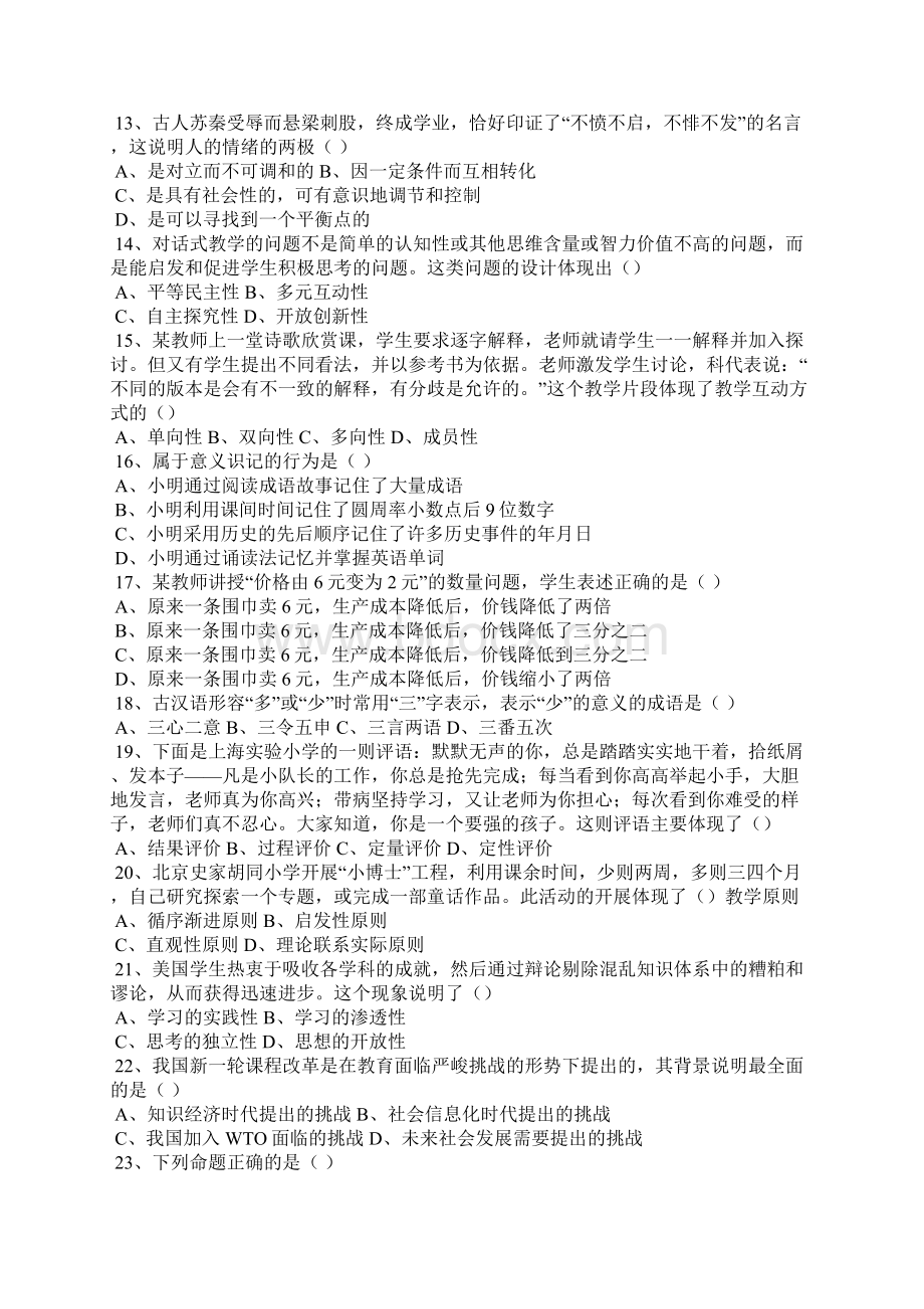 福建教师招聘考试试题.docx_第2页