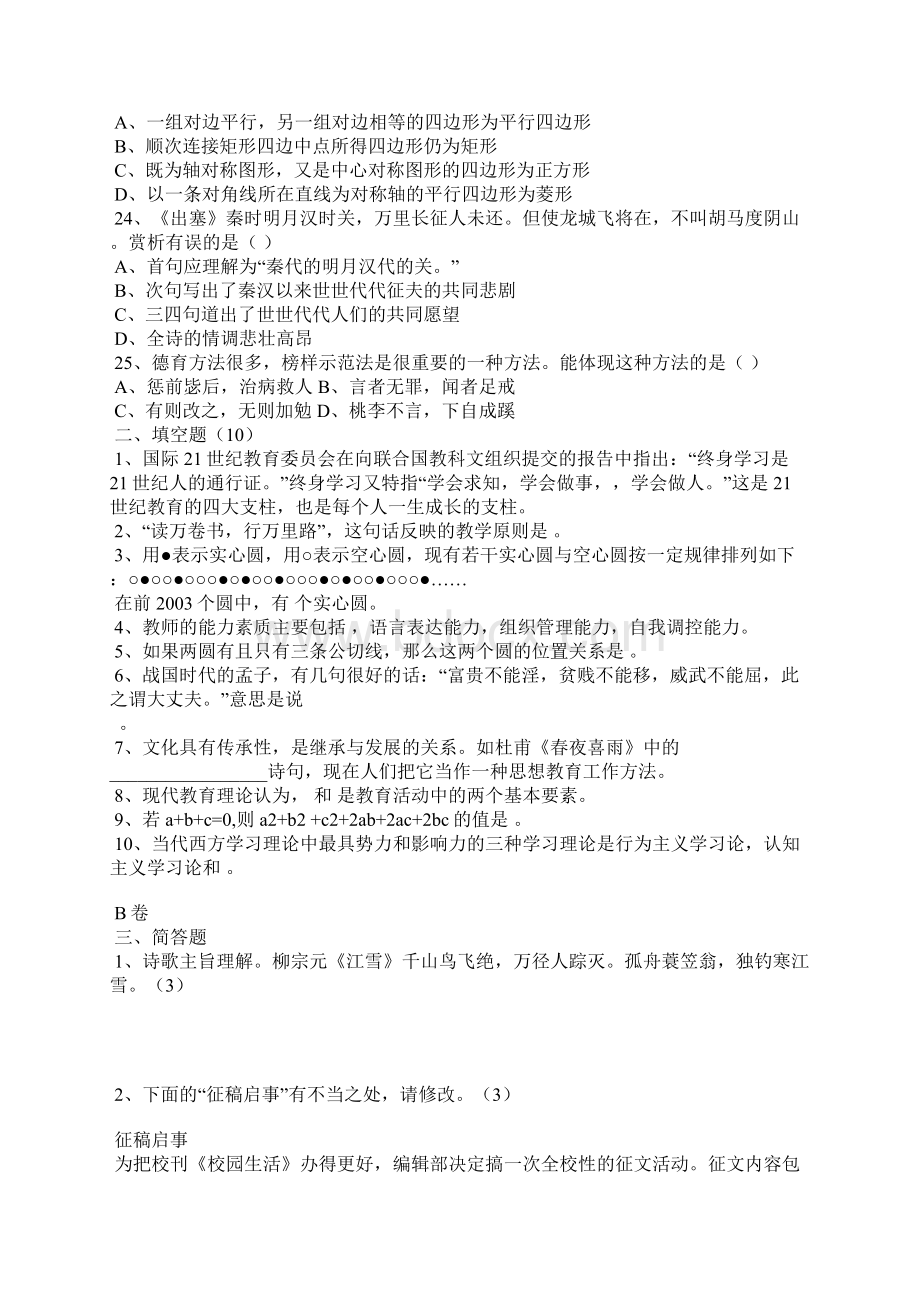 福建教师招聘考试试题.docx_第3页